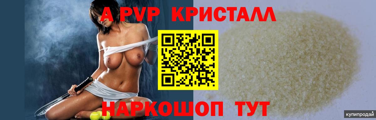 A PVP  Alfa_PVP Соль  А ПВП VHQ  Вход с VPN  Соликамск  купить наркотики цена  A-PVP СК КРИС 