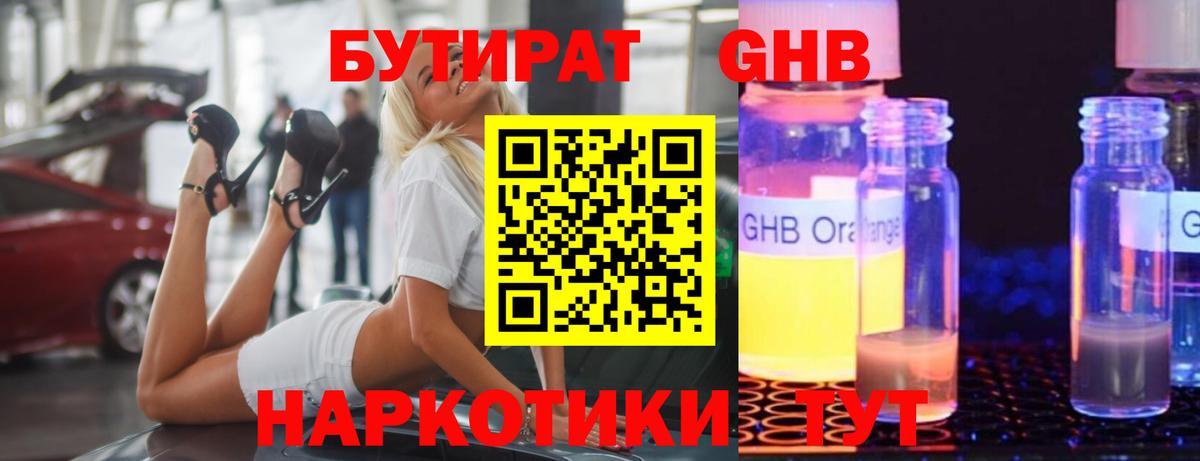 Бутират оксибутират Соликамск