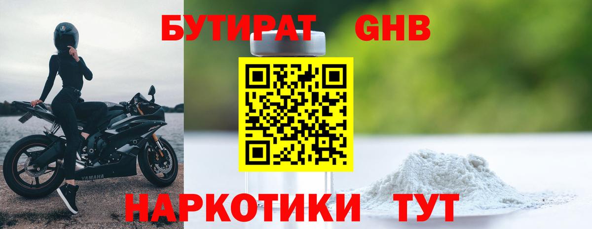 Соликамск  Бутират BDO 33%  Вход с VPN 