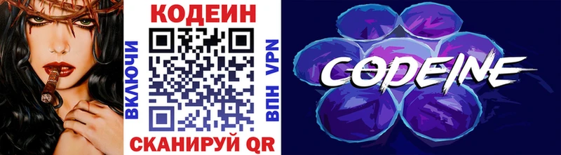 Кодеиновый сироп Lean Purple Drank  Соликамск 