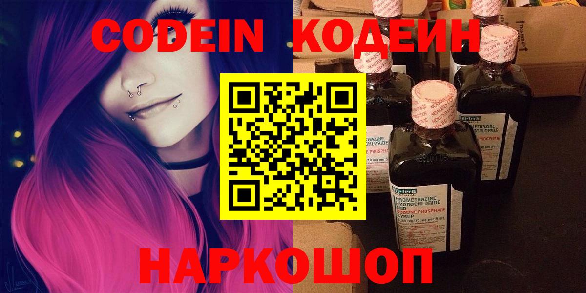 Кодеиновый сироп Lean Purple Drank Соликамск