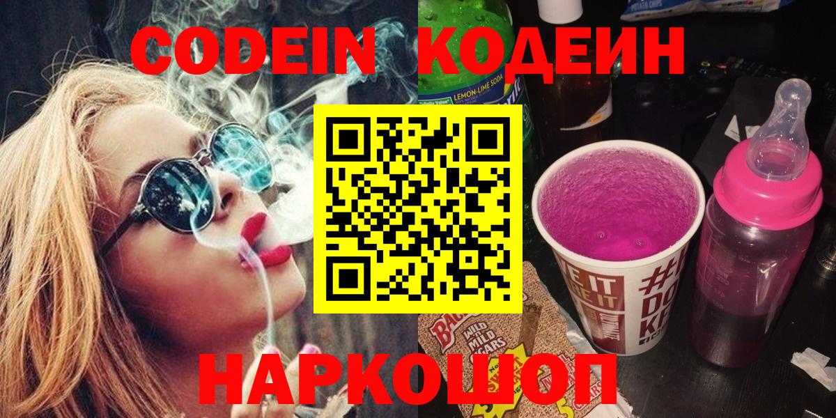 Кодеиновый сироп Lean напиток Lean (лин)  Кодеин напиток Lean (лин)  Вход с VPN  Соликамск 