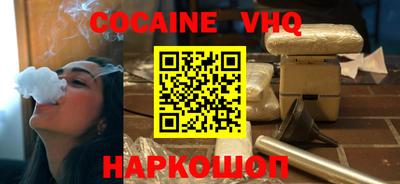 кокаин VHQ Ликино-Дулёво