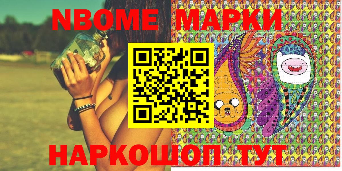 Марки N-bome 1500мкг Соликамск