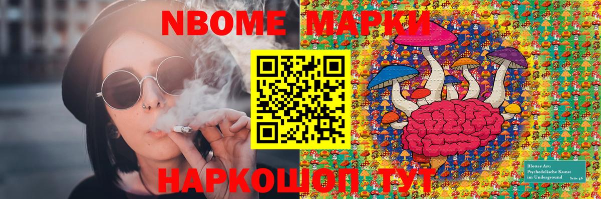 Соликамск  Марки 25I-NBOMe 1,5мг  NBOMe  Вход с VPN  Марки NBOMe 1,8мг 
