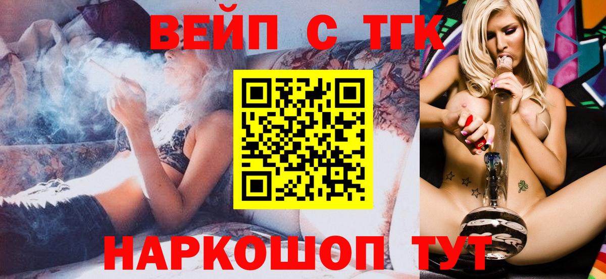 Соликамск  Дистиллят ТГК жижа  ТГК вейп  Вход с VPN 